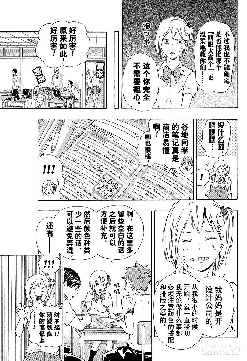 《排球少年！！》漫画最新章节第74话 直射阳光免费下拉式在线观看章节第【9】张图片