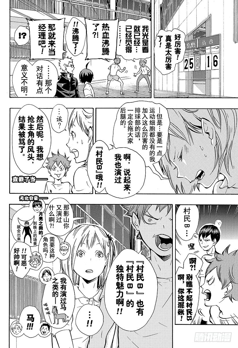 《排球少年！！》漫画最新章节第75话 ‘村民B’免费下拉式在线观看章节第【18】张图片