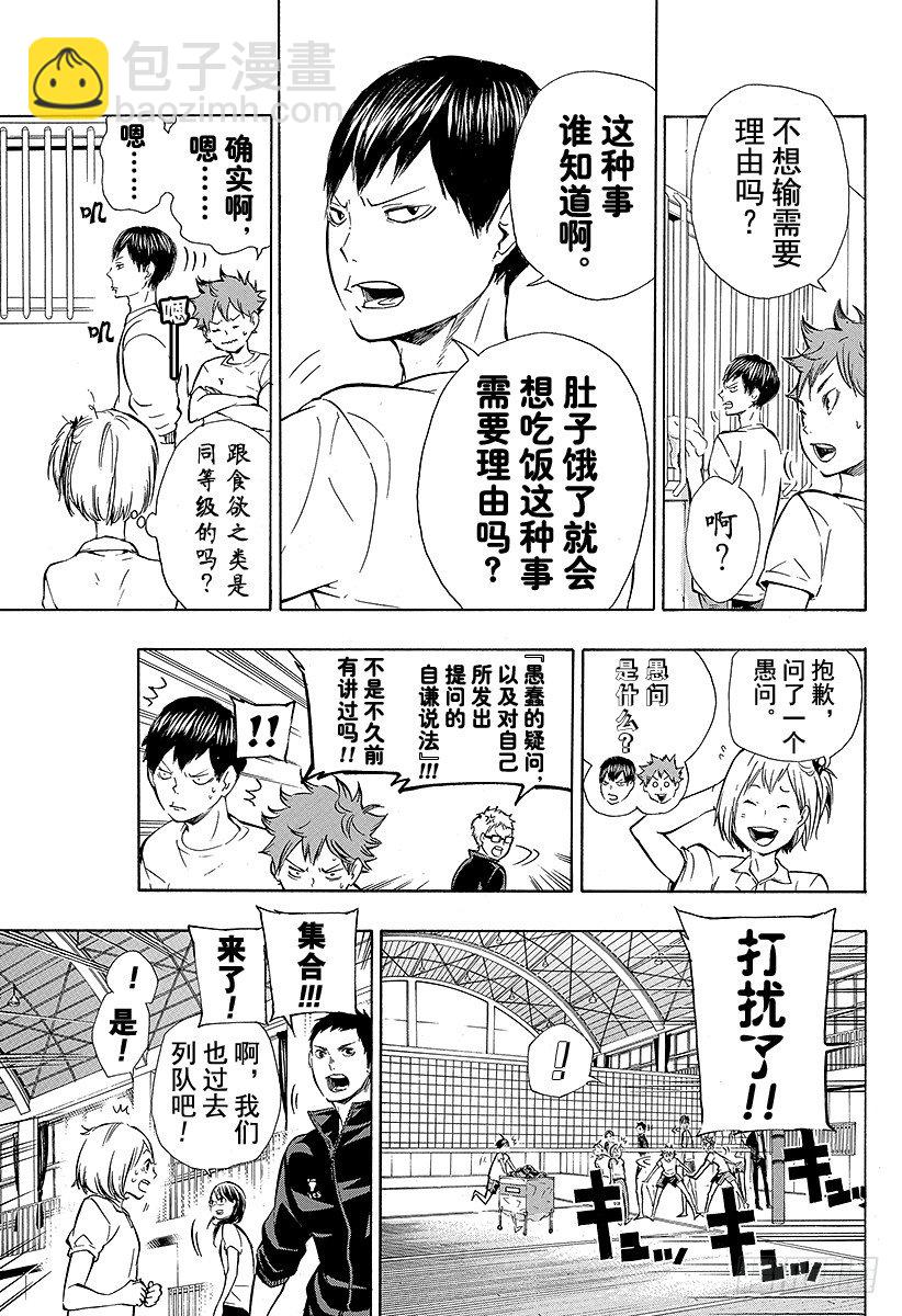 《排球少年！！》漫画最新章节第75话 ‘村民B’免费下拉式在线观看章节第【7】张图片