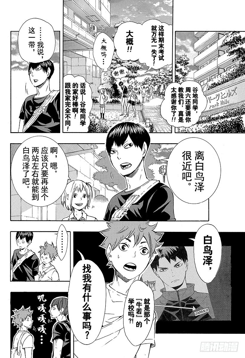 《排球少年！！》漫画最新章节第76话 CREATOR免费下拉式在线观看章节第【18】张图片