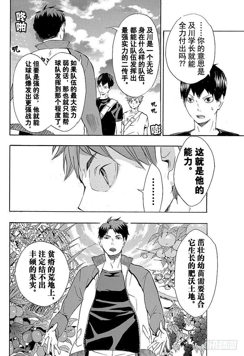 《排球少年！！》漫画最新章节第77话 与王者的对峙免费下拉式在线观看章节第【10】张图片