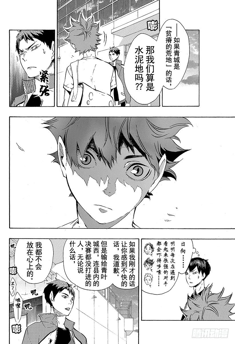 《排球少年！！》漫画最新章节第77话 与王者的对峙免费下拉式在线观看章节第【12】张图片