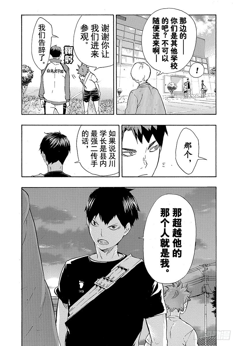 《排球少年！！》漫画最新章节第77话 与王者的对峙免费下拉式在线观看章节第【20】张图片