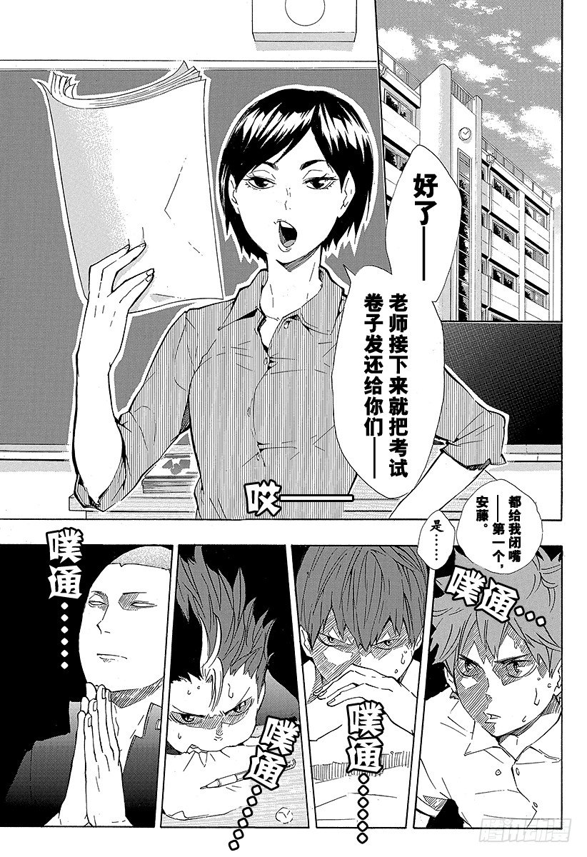 《排球少年！！》漫画最新章节第77话 与王者的对峙免费下拉式在线观看章节第【23】张图片