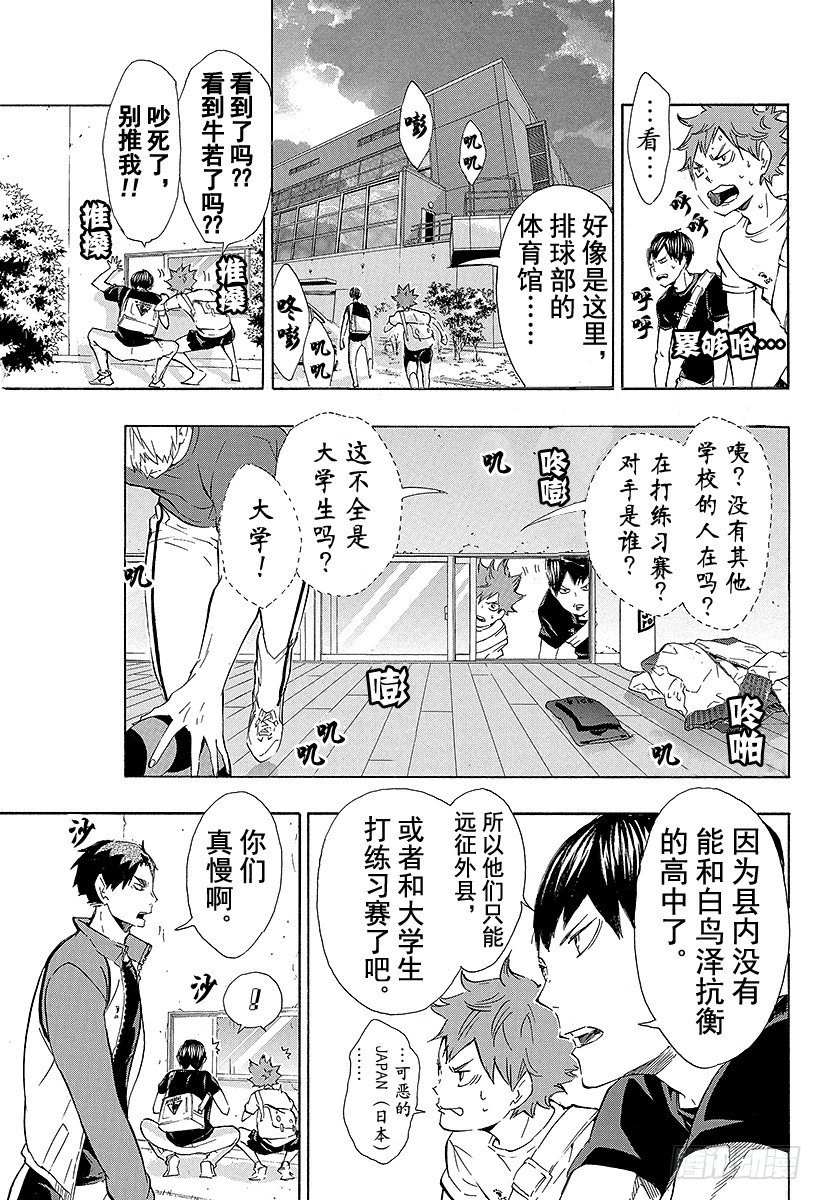 《排球少年！！》漫画最新章节第77话 与王者的对峙免费下拉式在线观看章节第【7】张图片