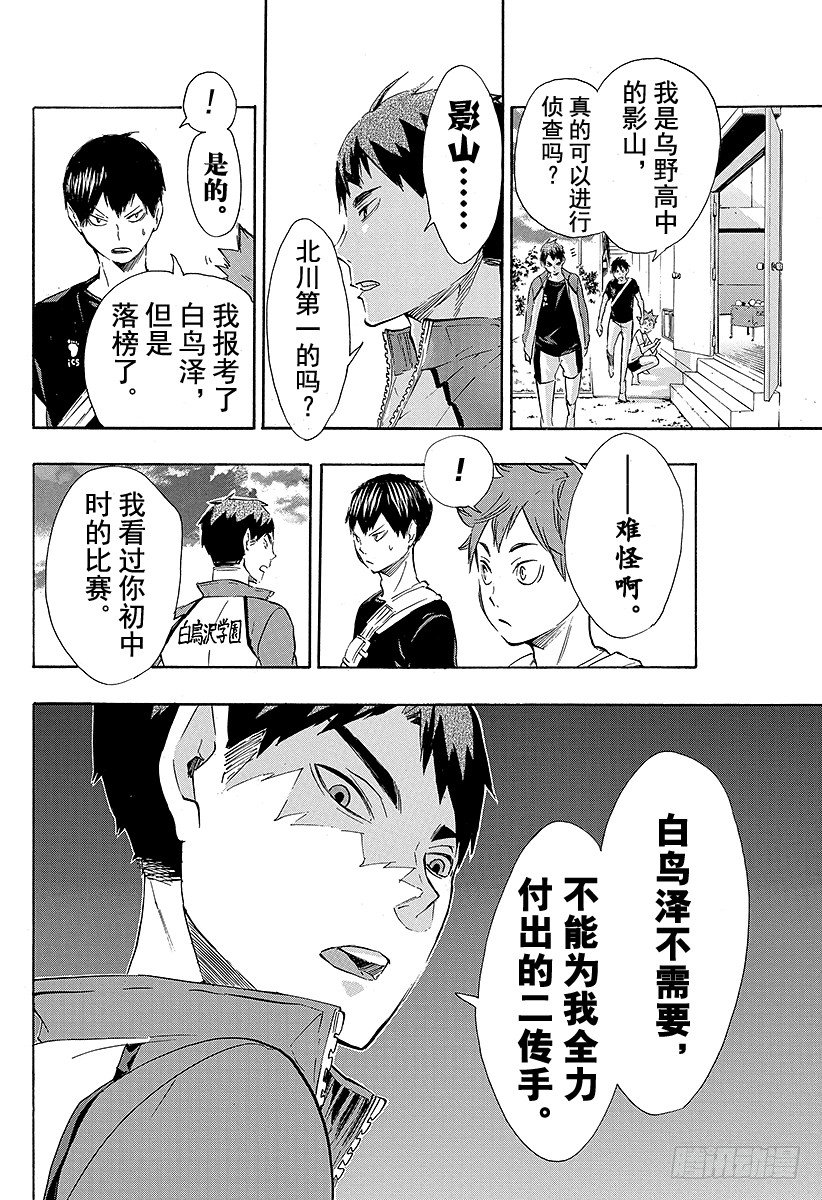 《排球少年！！》漫画最新章节第77话 与王者的对峙免费下拉式在线观看章节第【8】张图片