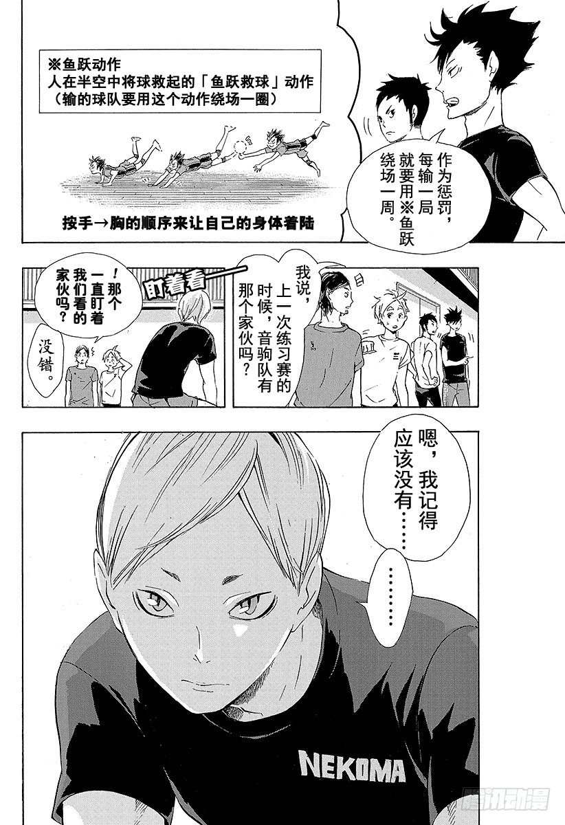 《排球少年！！》漫画最新章节第78话 Let’s go to免费下拉式在线观看章节第【10】张图片