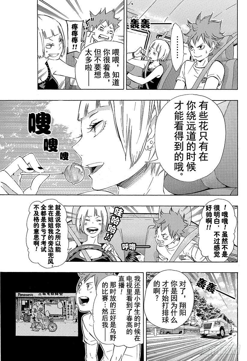 《排球少年！！》漫画最新章节第78话 Let’s go to免费下拉式在线观看章节第【11】张图片