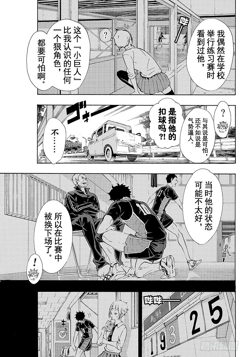 《排球少年！！》漫画最新章节第78话 Let’s go to免费下拉式在线观看章节第【13】张图片