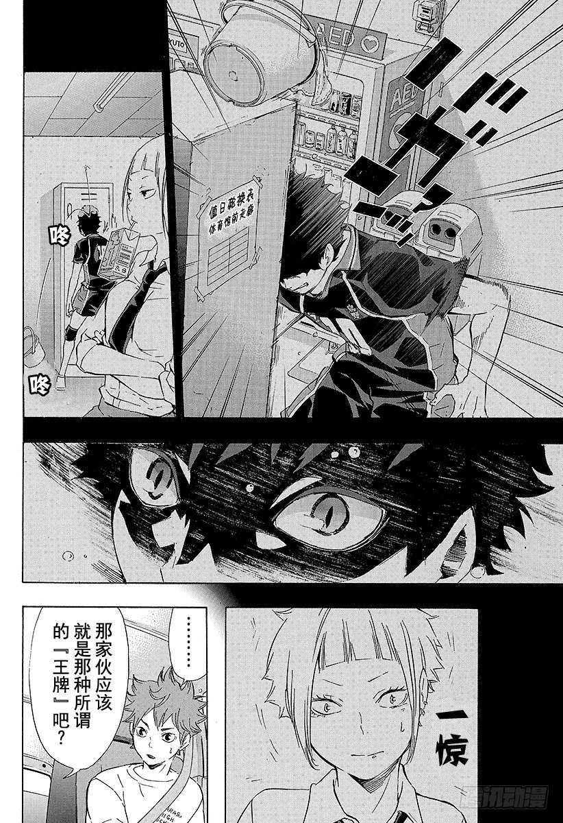 《排球少年！！》漫画最新章节第78话 Let’s go to免费下拉式在线观看章节第【14】张图片