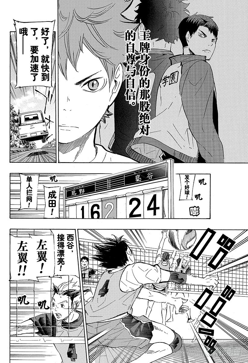 《排球少年！！》漫画最新章节第78话 Let’s go to免费下拉式在线观看章节第【16】张图片