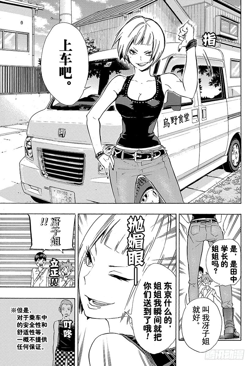 《排球少年！！》漫画最新章节第78话 Let’s go to免费下拉式在线观看章节第【7】张图片