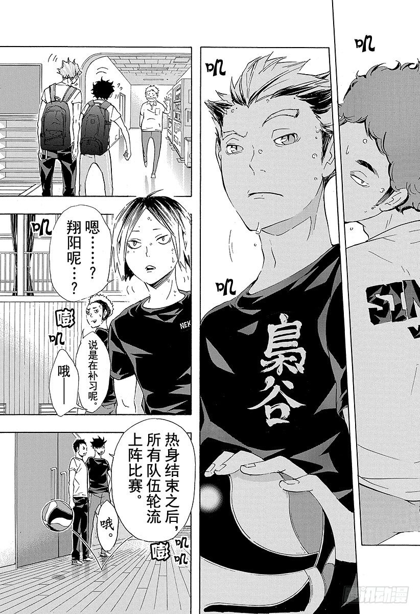 《排球少年！！》漫画最新章节第78话 Let’s go to免费下拉式在线观看章节第【9】张图片