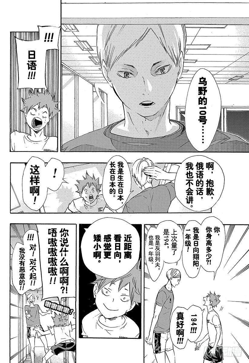 《排球少年！！》漫画最新章节第79话 ‘中场王牌’免费下拉式在线观看章节第【10】张图片