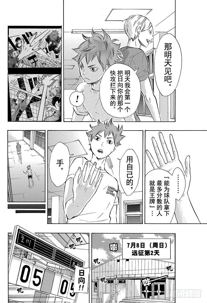 《排球少年！！》漫画最新章节第79话 ‘中场王牌’免费下拉式在线观看章节第【14】张图片