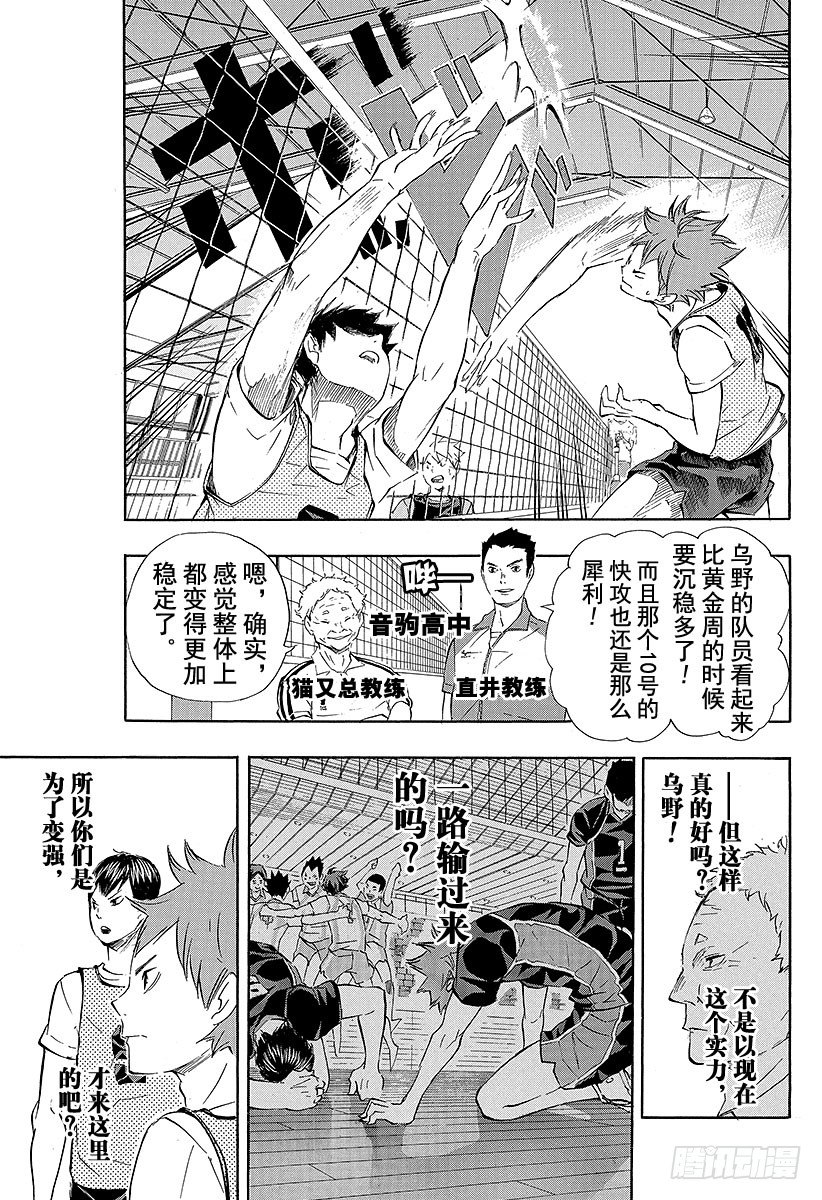 《排球少年！！》漫画最新章节第79话 ‘中场王牌’免费下拉式在线观看章节第【15】张图片