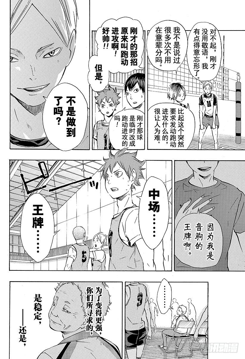 《排球少年！！》漫画最新章节第79话 ‘中场王牌’免费下拉式在线观看章节第【18】张图片