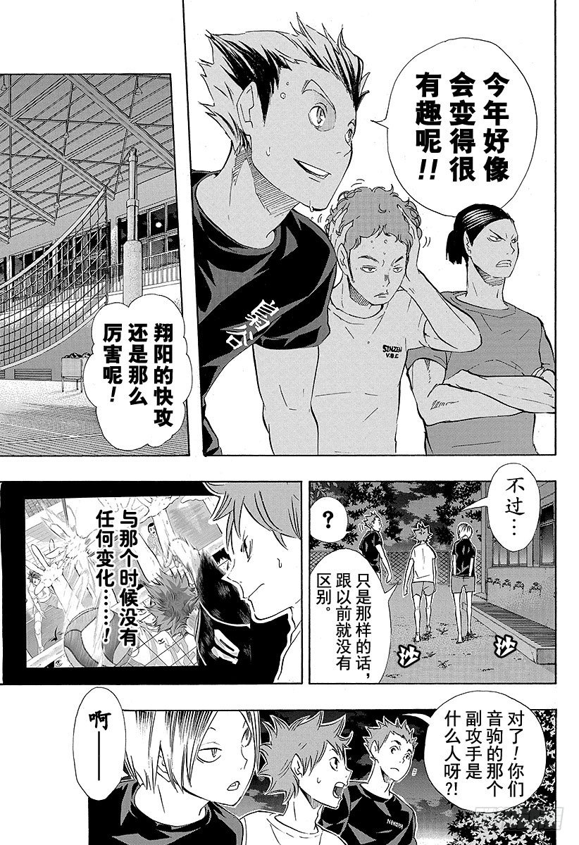 《排球少年！！》漫画最新章节第79话 ‘中场王牌’免费下拉式在线观看章节第【7】张图片