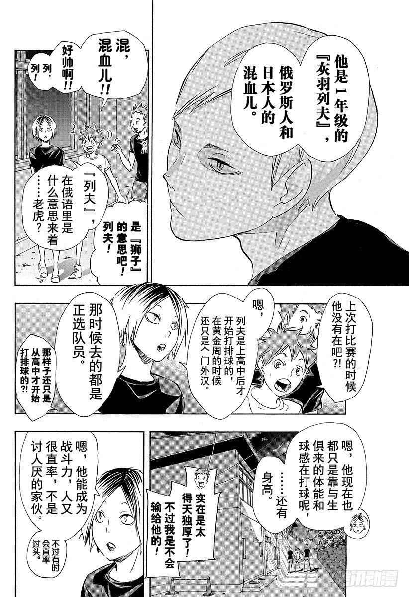 《排球少年！！》漫画最新章节第79话 ‘中场王牌’免费下拉式在线观看章节第【8】张图片