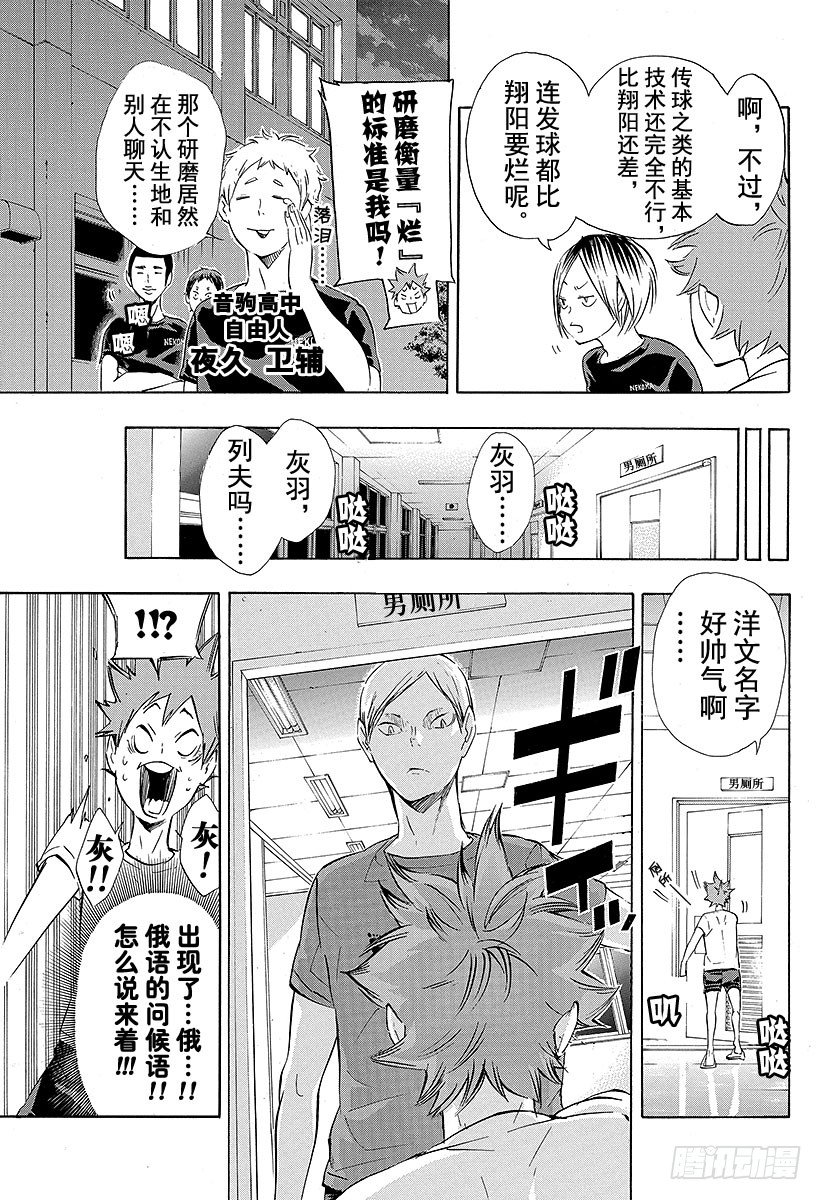 《排球少年！！》漫画最新章节第79话 ‘中场王牌’免费下拉式在线观看章节第【9】张图片