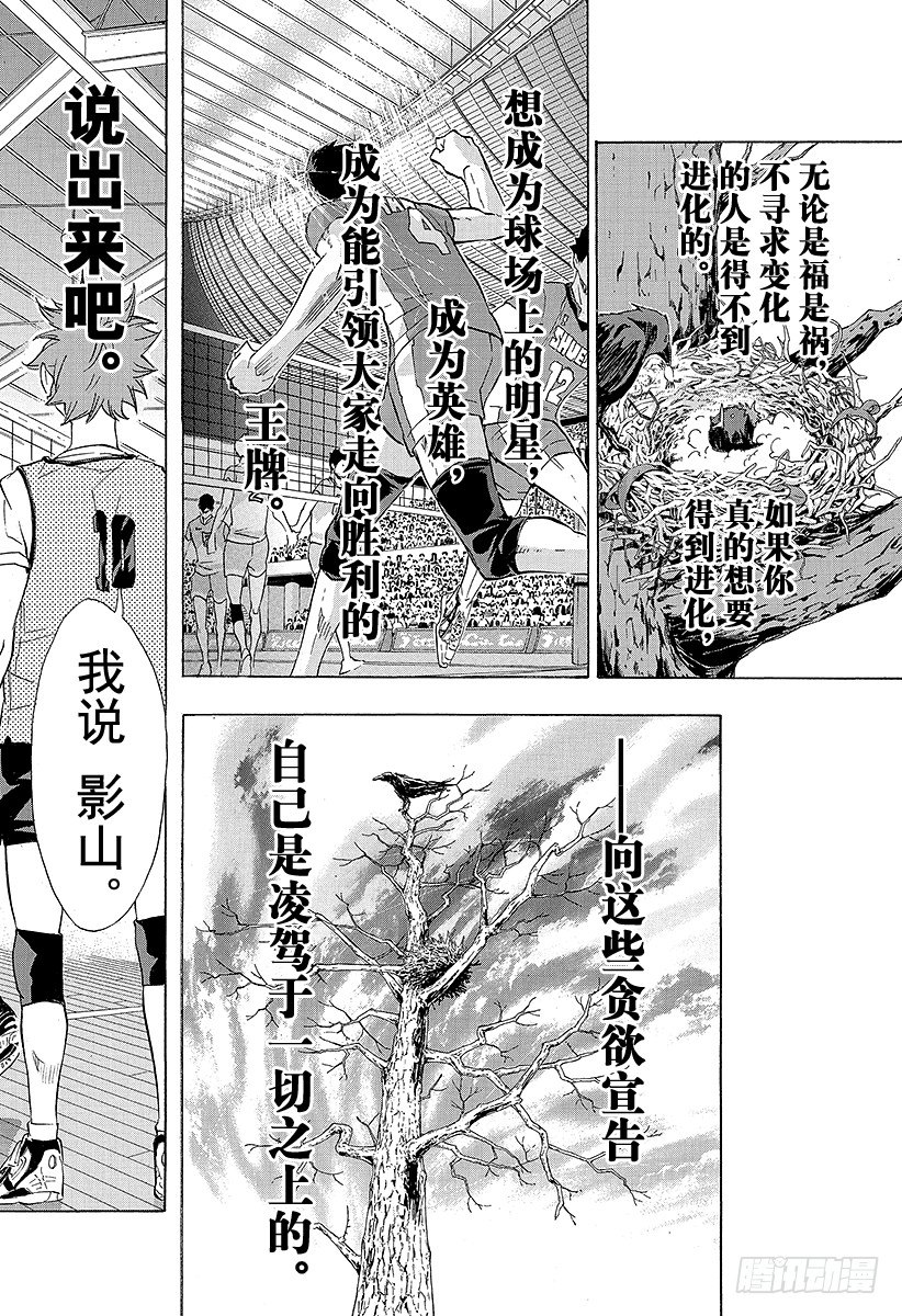 《排球少年！！》漫画最新章节第80话 ‘欲望’免费下拉式在线观看章节第【20】张图片