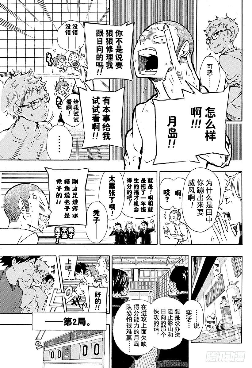 《排球少年！！》漫画最新章节第9话 新搭档诞生免费下拉式在线观看章节第【7】张图片