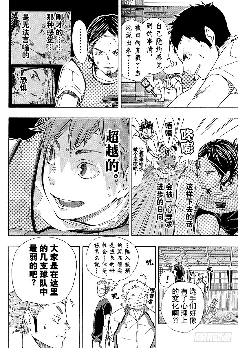 《排球少年！！》漫画最新章节第81话 成长空间免费下拉式在线观看章节第【10】张图片