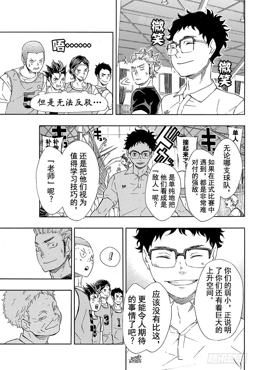 《排球少年！！》漫画最新章节第81话 成长空间免费下拉式在线观看章节第【11】张图片