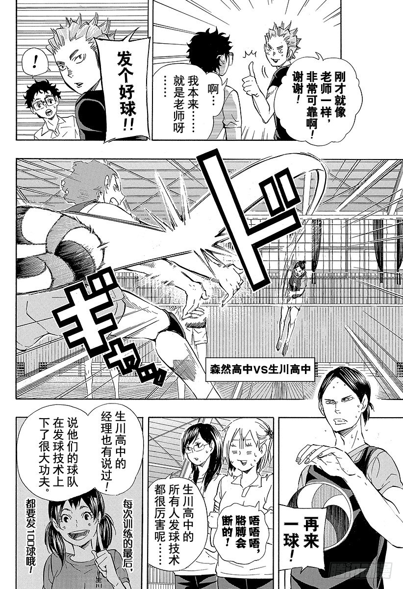 《排球少年！！》漫画最新章节第81话 成长空间免费下拉式在线观看章节第【12】张图片