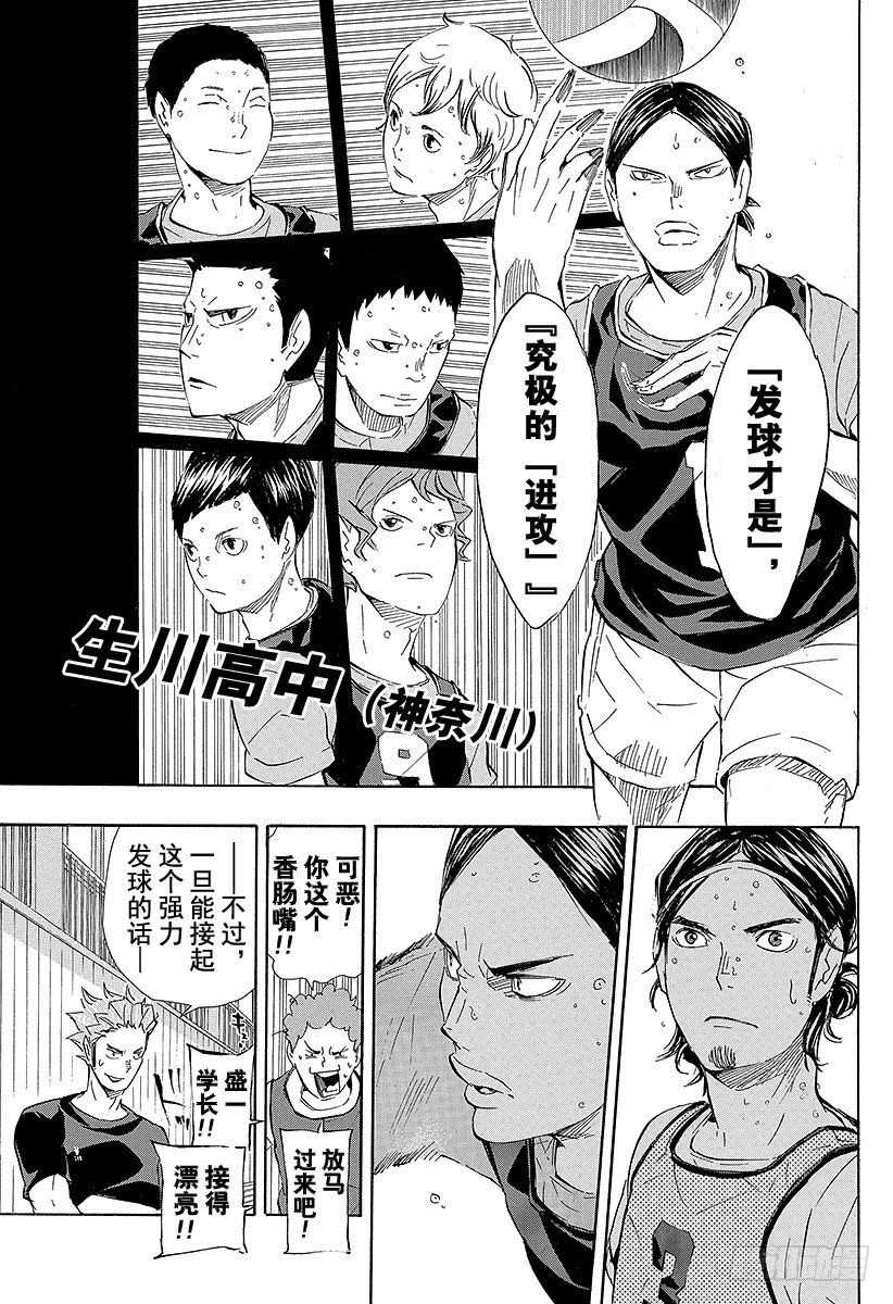 《排球少年！！》漫画最新章节第81话 成长空间免费下拉式在线观看章节第【13】张图片