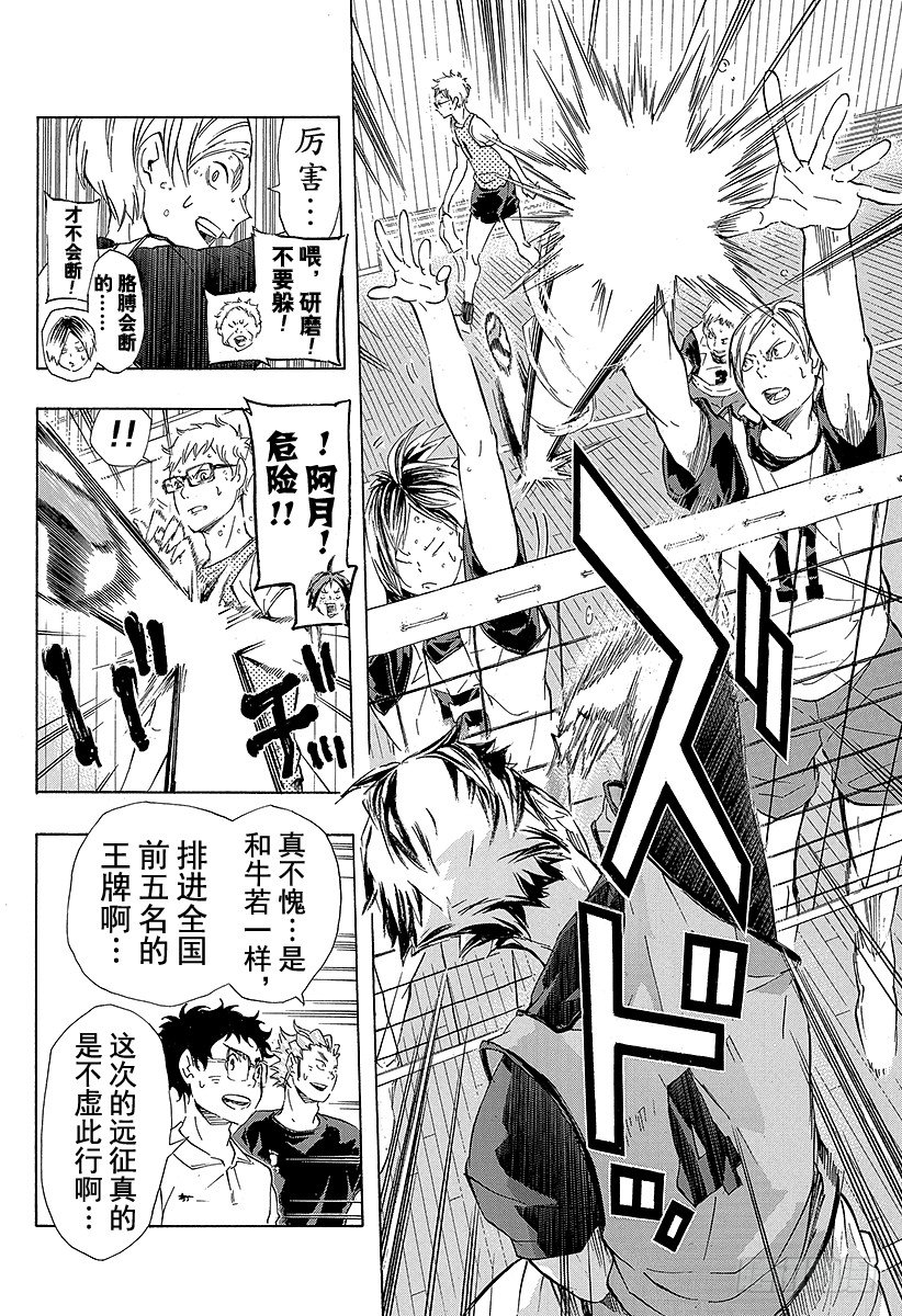 《排球少年！！》漫画最新章节第81话 成长空间免费下拉式在线观看章节第【16】张图片