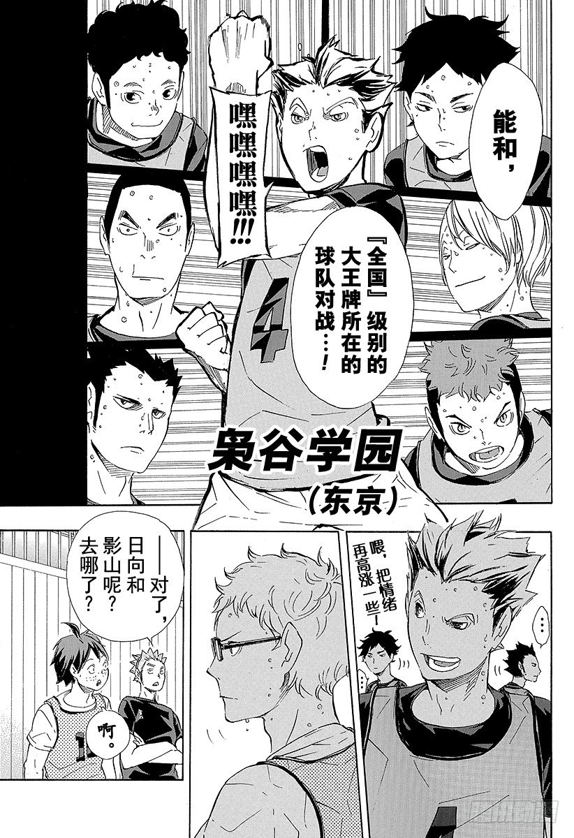 《排球少年！！》漫画最新章节第81话 成长空间免费下拉式在线观看章节第【17】张图片