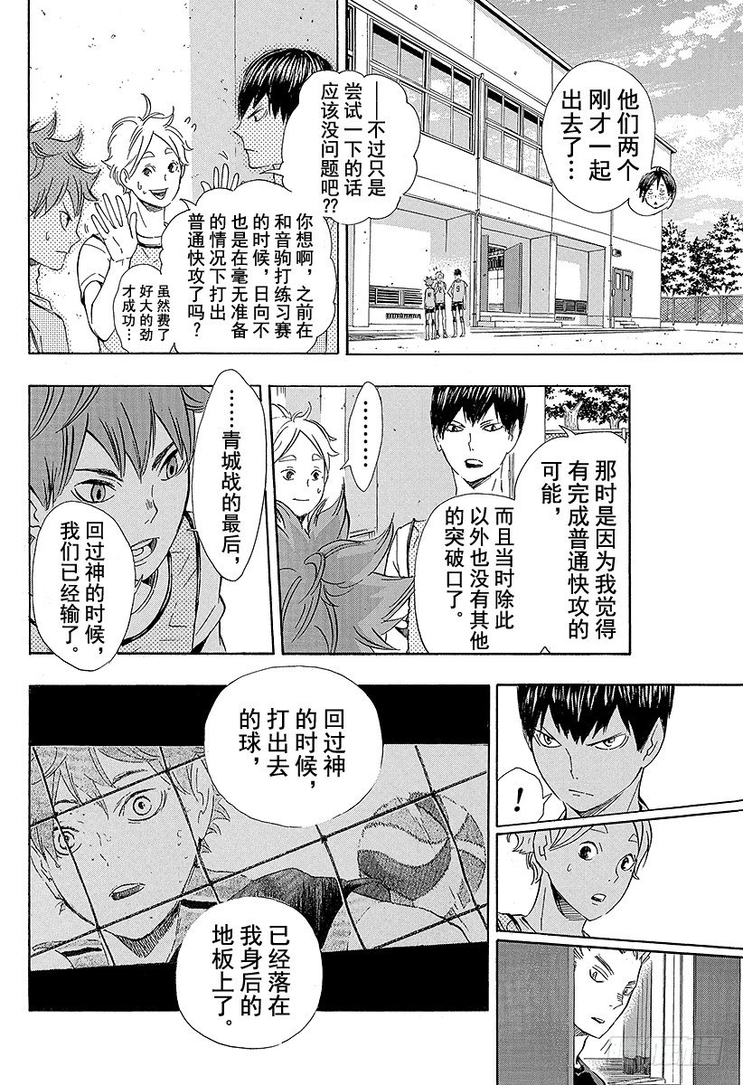 《排球少年！！》漫画最新章节第81话 成长空间免费下拉式在线观看章节第【18】张图片