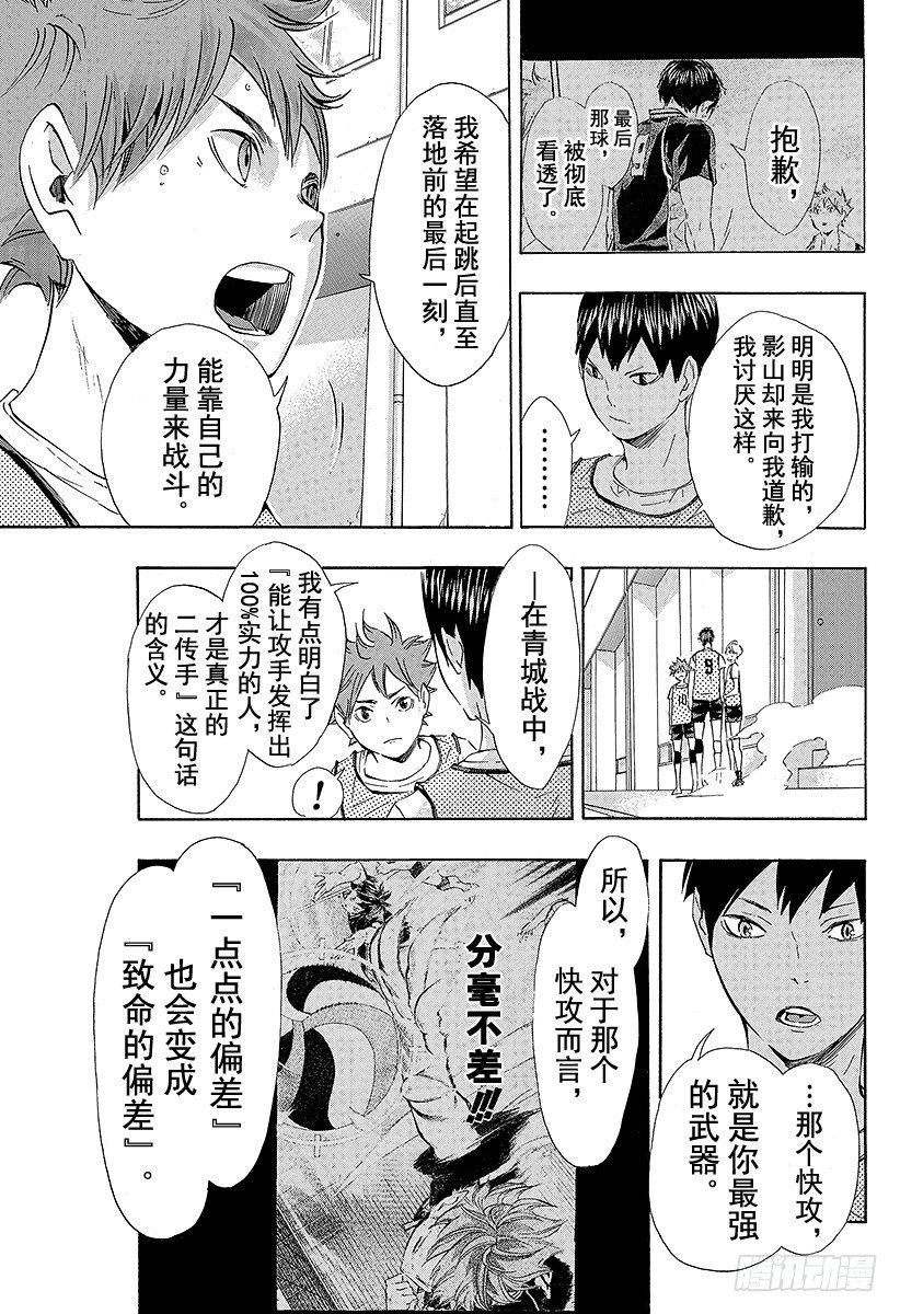 《排球少年！！》漫画最新章节第81话 成长空间免费下拉式在线观看章节第【19】张图片