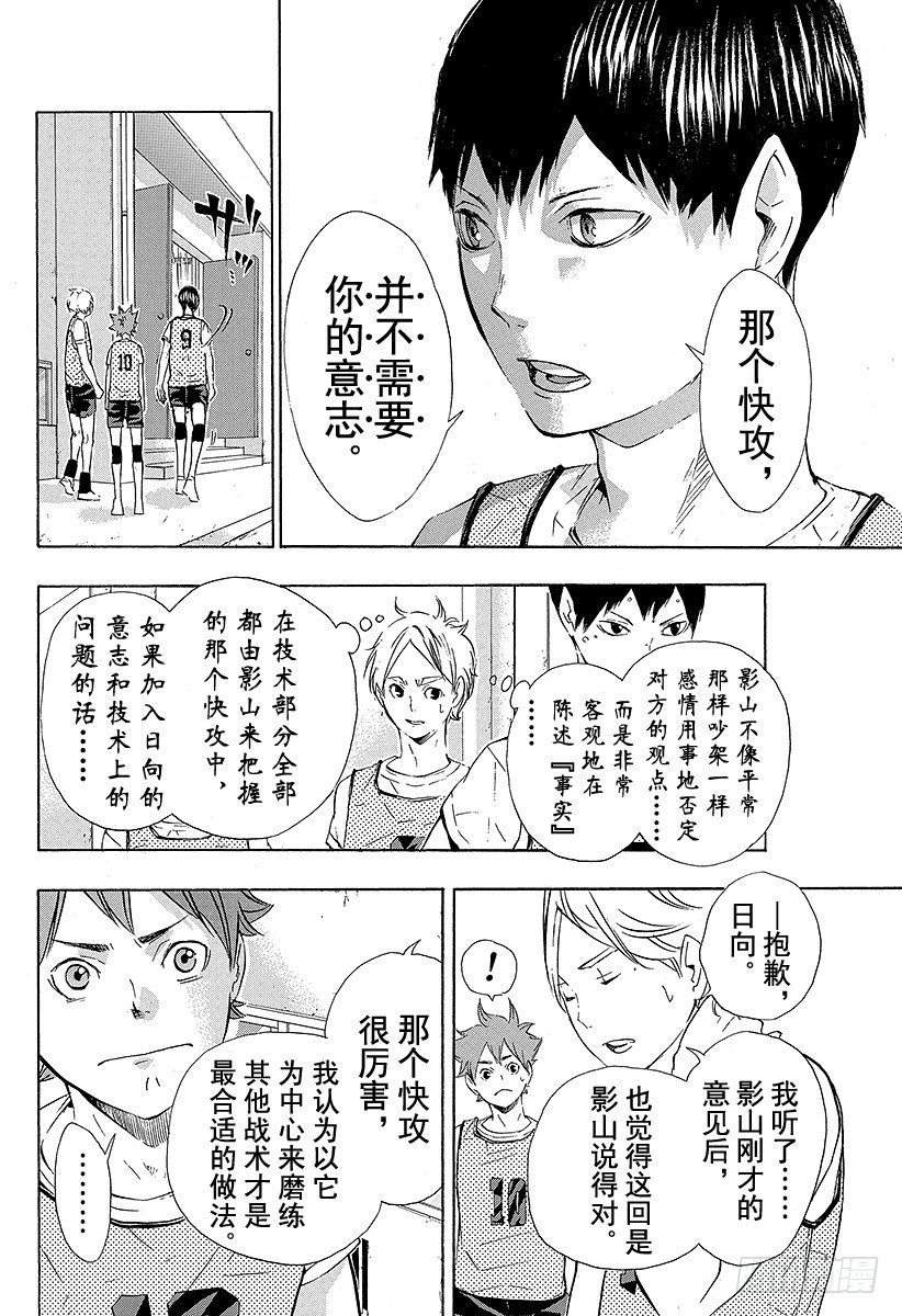 《排球少年！！》漫画最新章节第81话 成长空间免费下拉式在线观看章节第【20】张图片