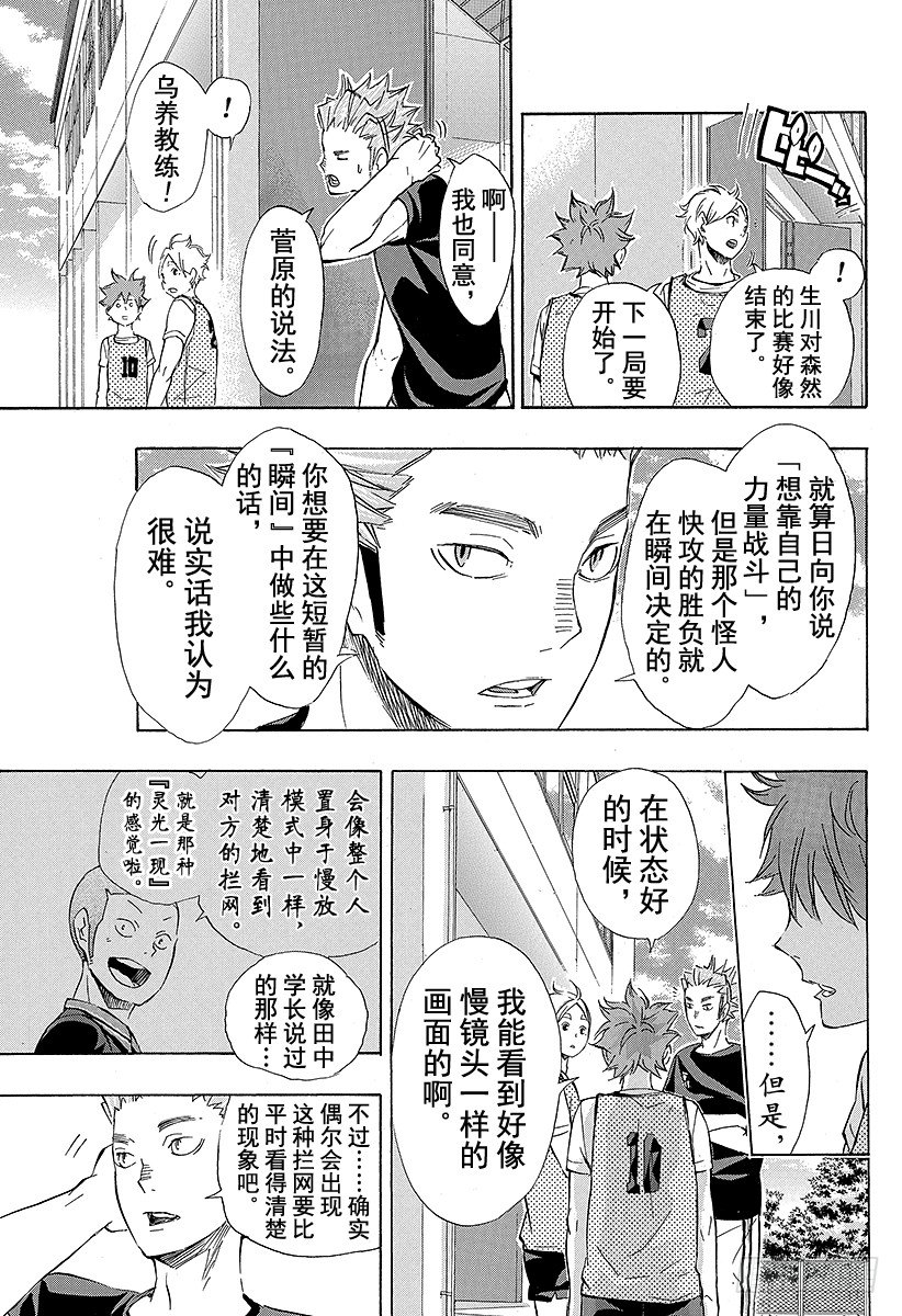 《排球少年！！》漫画最新章节第81话 成长空间免费下拉式在线观看章节第【21】张图片