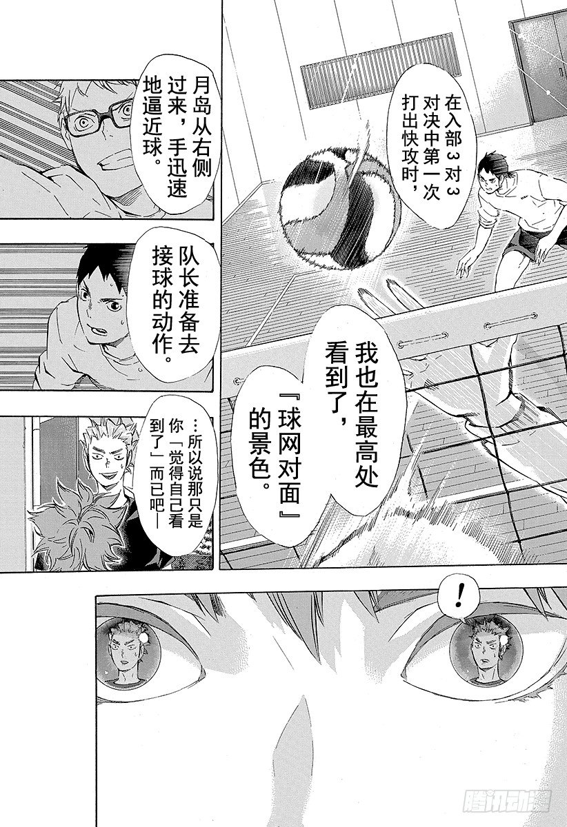 《排球少年！！》漫画最新章节第81话 成长空间免费下拉式在线观看章节第【23】张图片