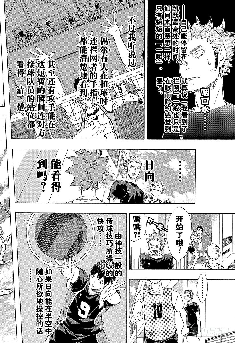 《排球少年！！》漫画最新章节第81话 成长空间免费下拉式在线观看章节第【24】张图片