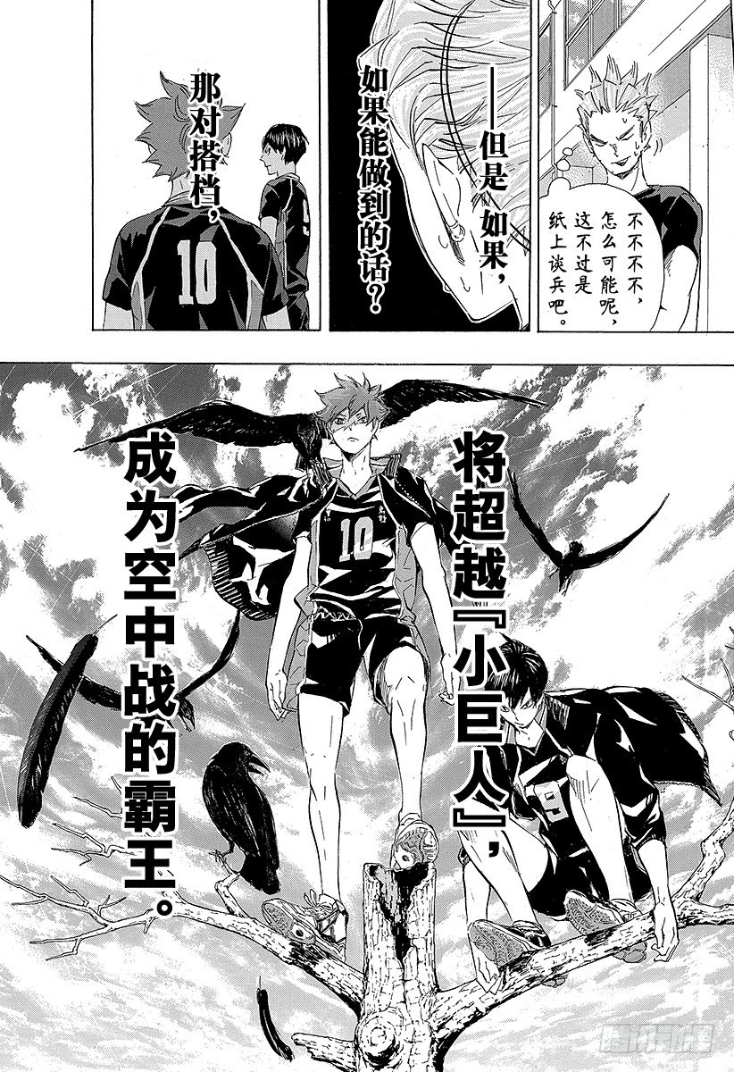 《排球少年！！》漫画最新章节第81话 成长空间免费下拉式在线观看章节第【25】张图片