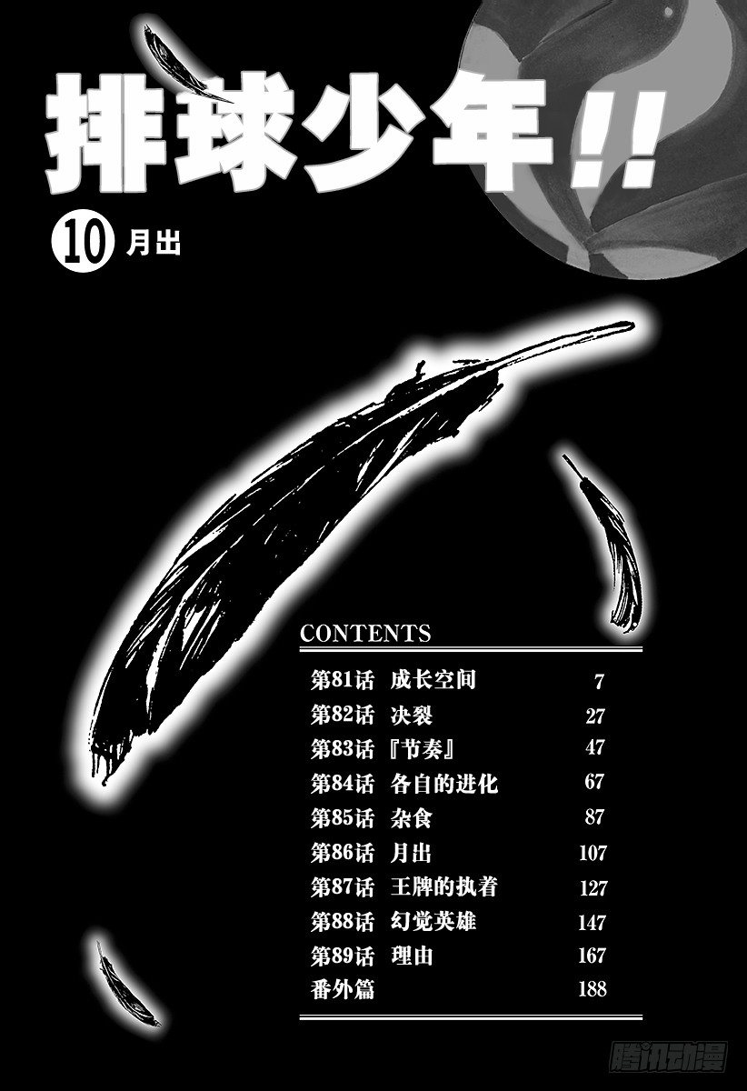 《排球少年！！》漫画最新章节第81话 成长空间免费下拉式在线观看章节第【6】张图片