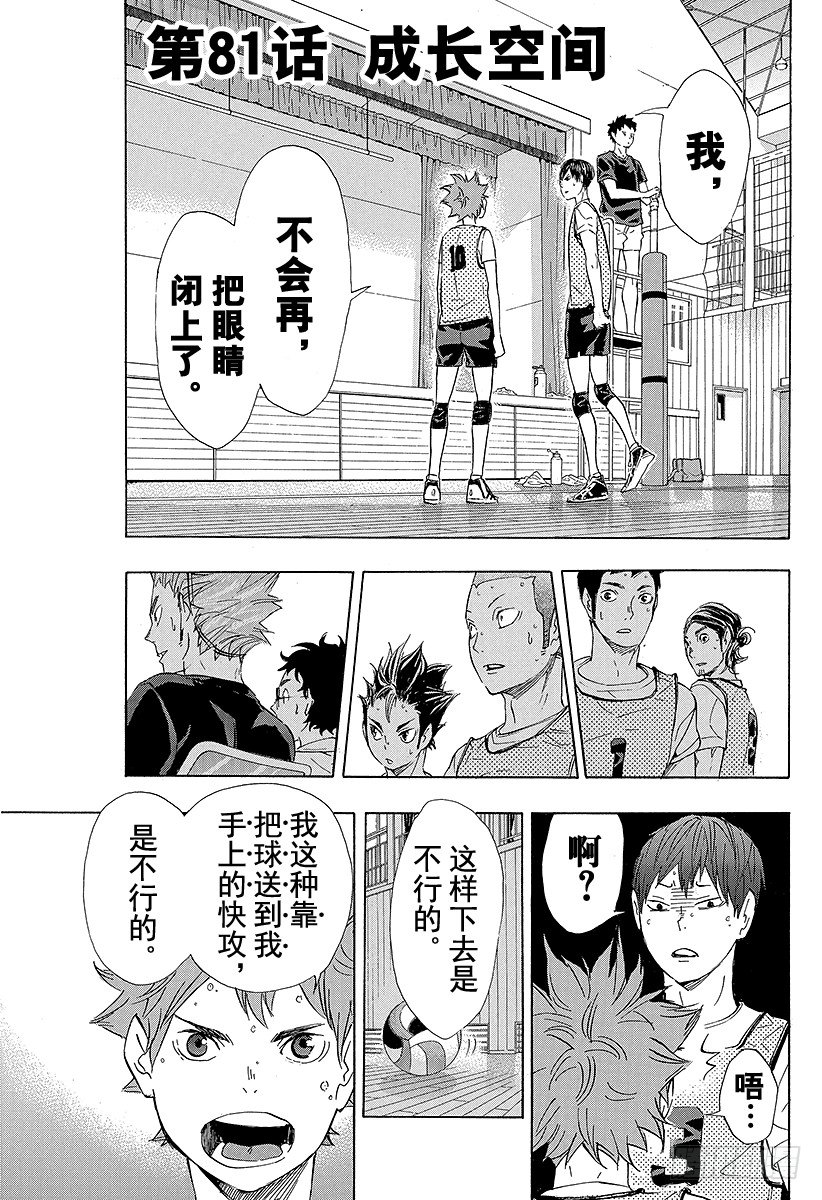 《排球少年！！》漫画最新章节第81话 成长空间免费下拉式在线观看章节第【7】张图片