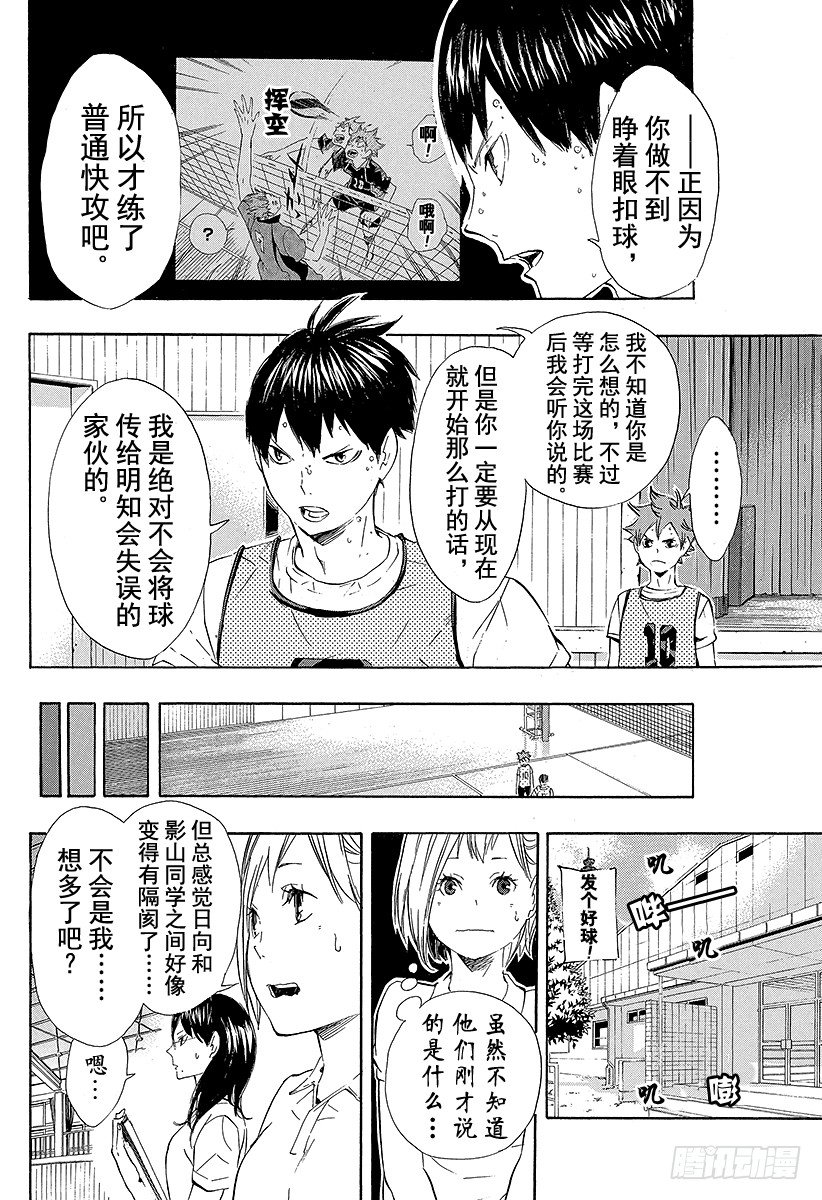 《排球少年！！》漫画最新章节第81话 成长空间免费下拉式在线观看章节第【8】张图片