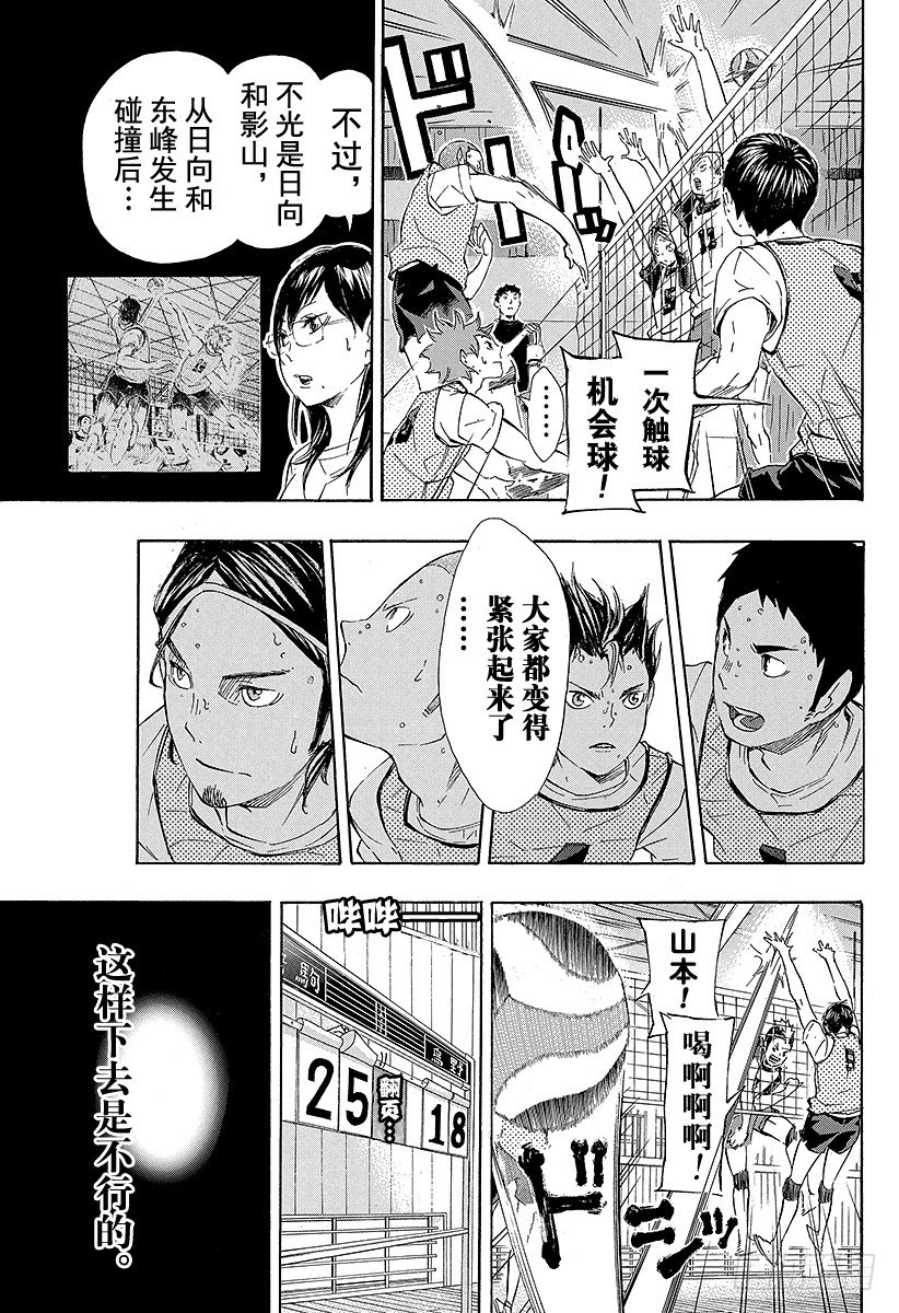 《排球少年！！》漫画最新章节第81话 成长空间免费下拉式在线观看章节第【9】张图片