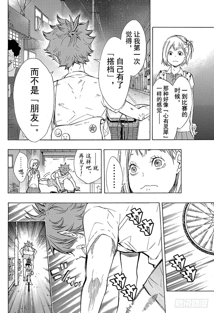 《排球少年！！》漫画最新章节第82话 决裂免费下拉式在线观看章节第【14】张图片