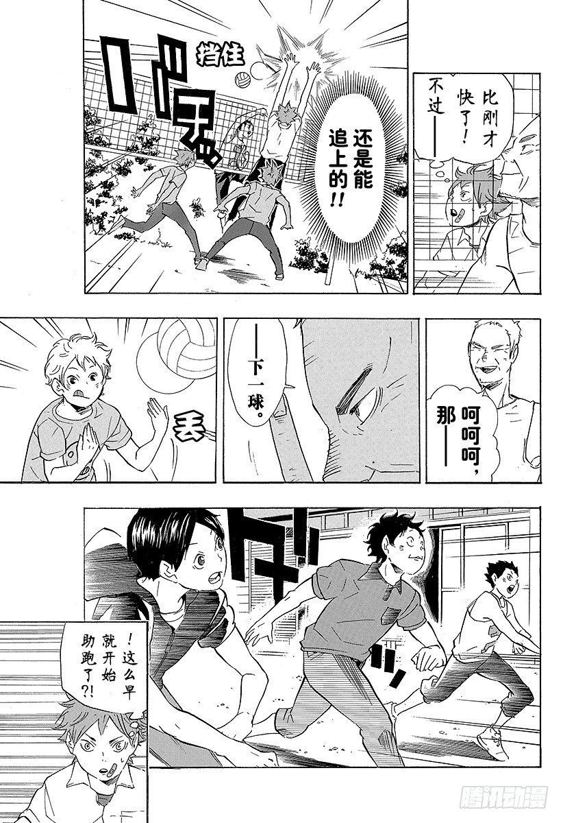 《排球少年！！》漫画最新章节第83话 ‘节奏’免费下拉式在线观看章节第【11】张图片