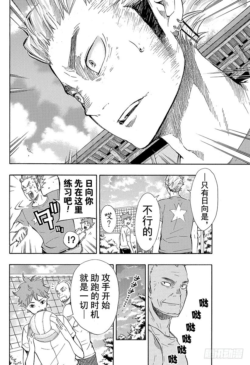 《排球少年！！》漫画最新章节第83话 ‘节奏’免费下拉式在线观看章节第【16】张图片