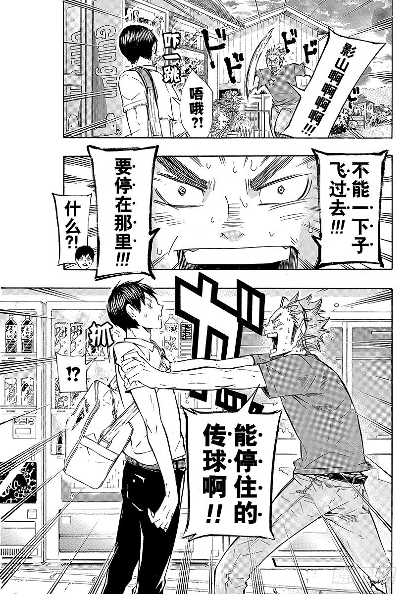 《排球少年！！》漫画最新章节第83话 ‘节奏’免费下拉式在线观看章节第【19】张图片