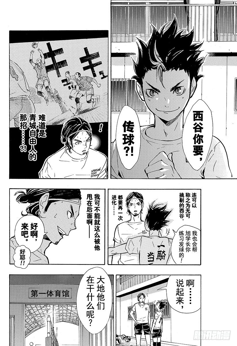 《排球少年！！》漫画最新章节第84话 各自的进化免费下拉式在线观看章节第【10】张图片