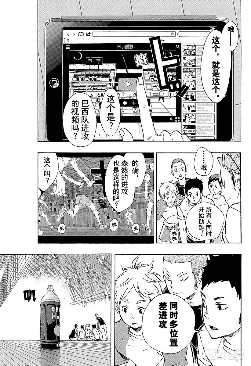 《排球少年！！》漫画最新章节第84话 各自的进化免费下拉式在线观看章节第【11】张图片