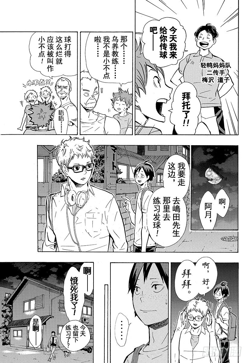 《排球少年！！》漫画最新章节第84话 各自的进化免费下拉式在线观看章节第【13】张图片